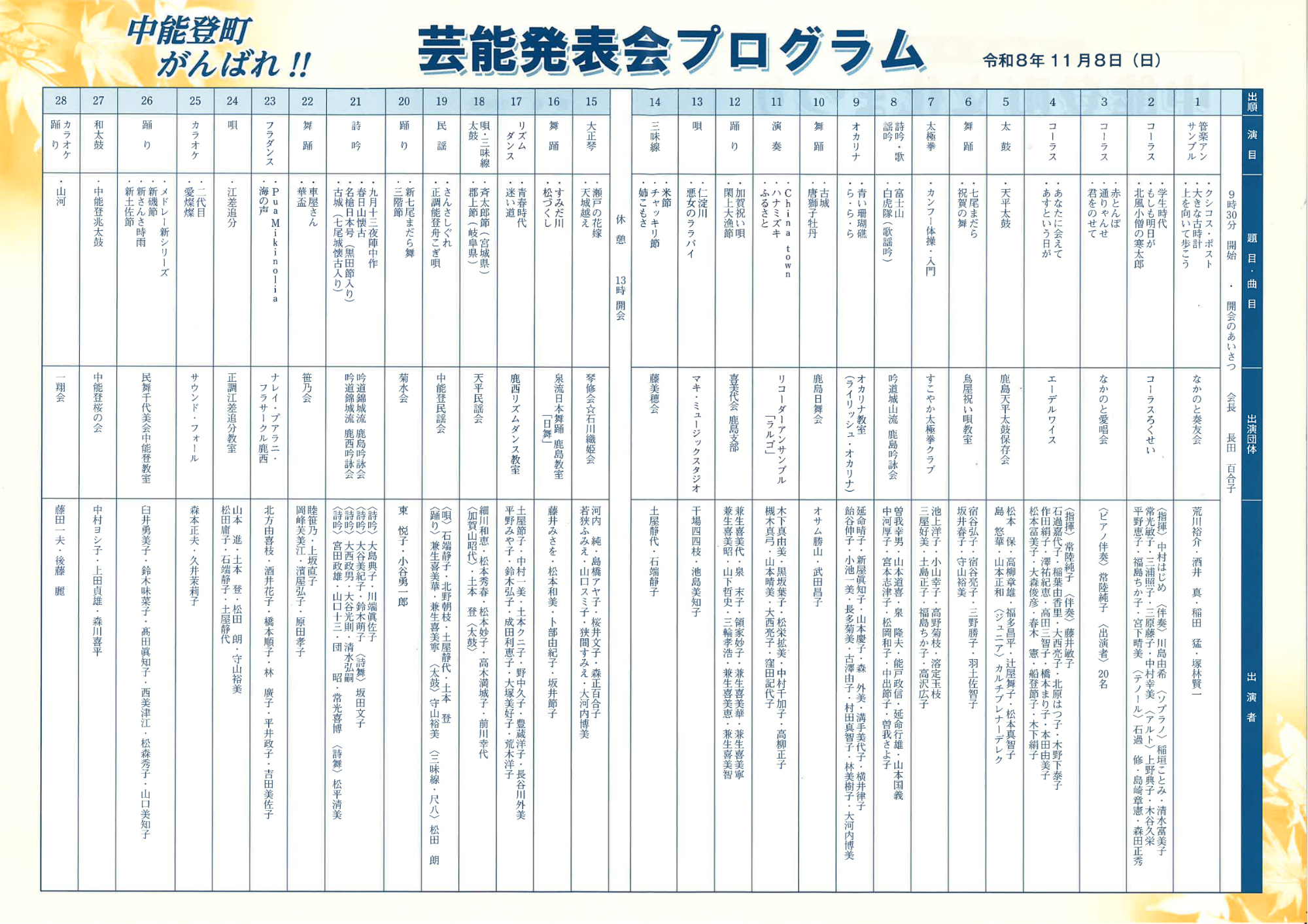芸能発表会プログラム