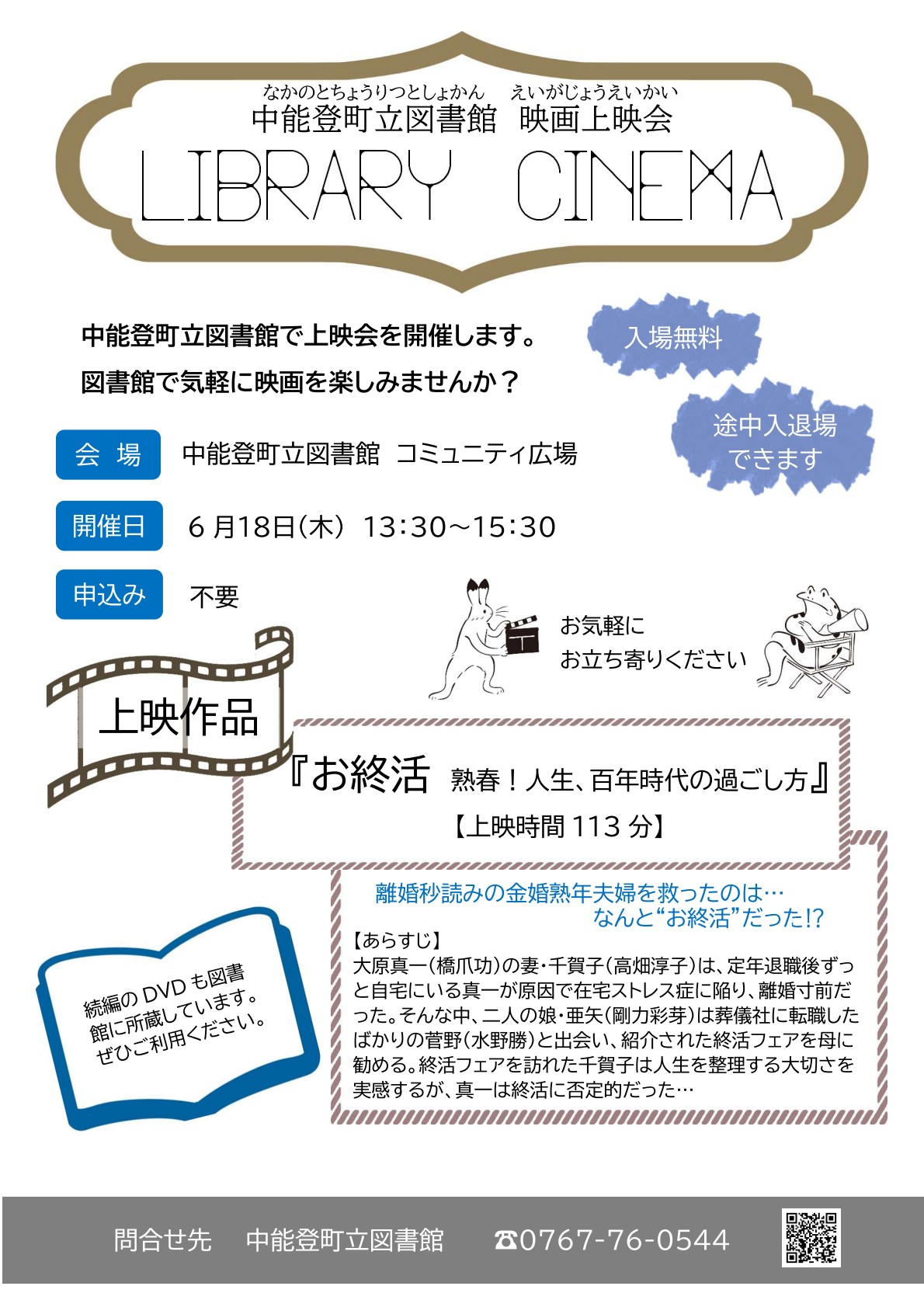 ライブラリーシネマ案内チラシ