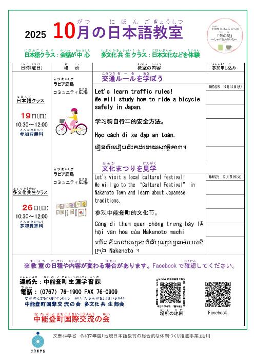 2025-10日本語教室
