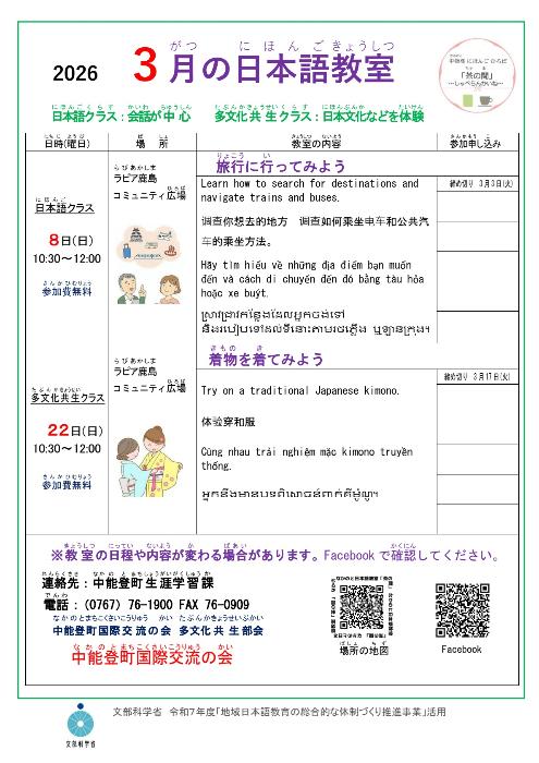 2026-03日本語教室