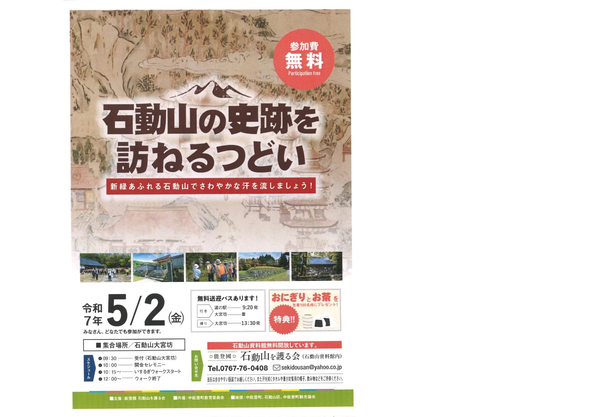 （イメージ）石動山の史跡を訪ねるつどい