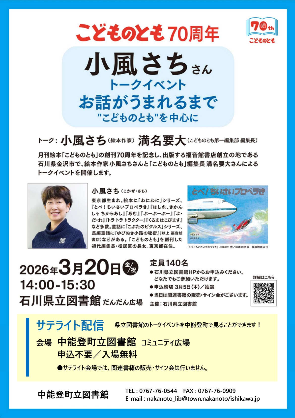 小風さちさんトークイベントチラシ