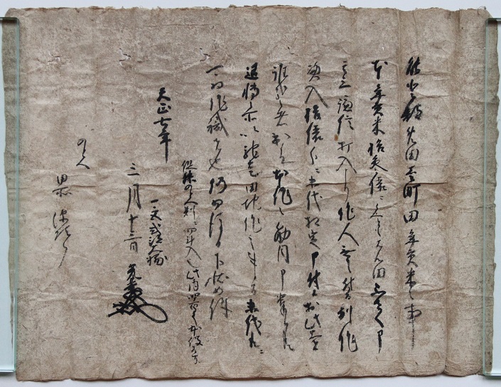天正7年(1579) 気多社桜井光基免田下状