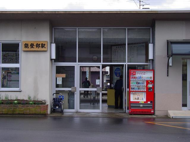 能登部駅正面