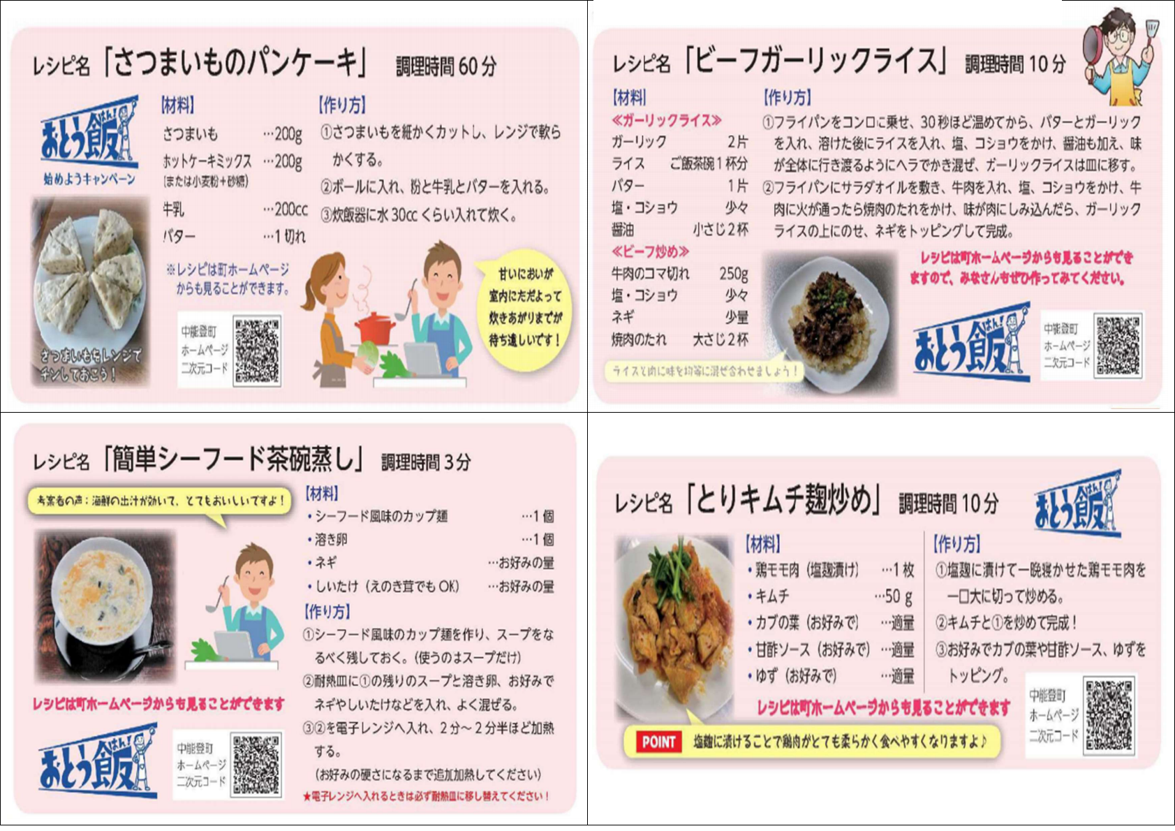 レシピ2