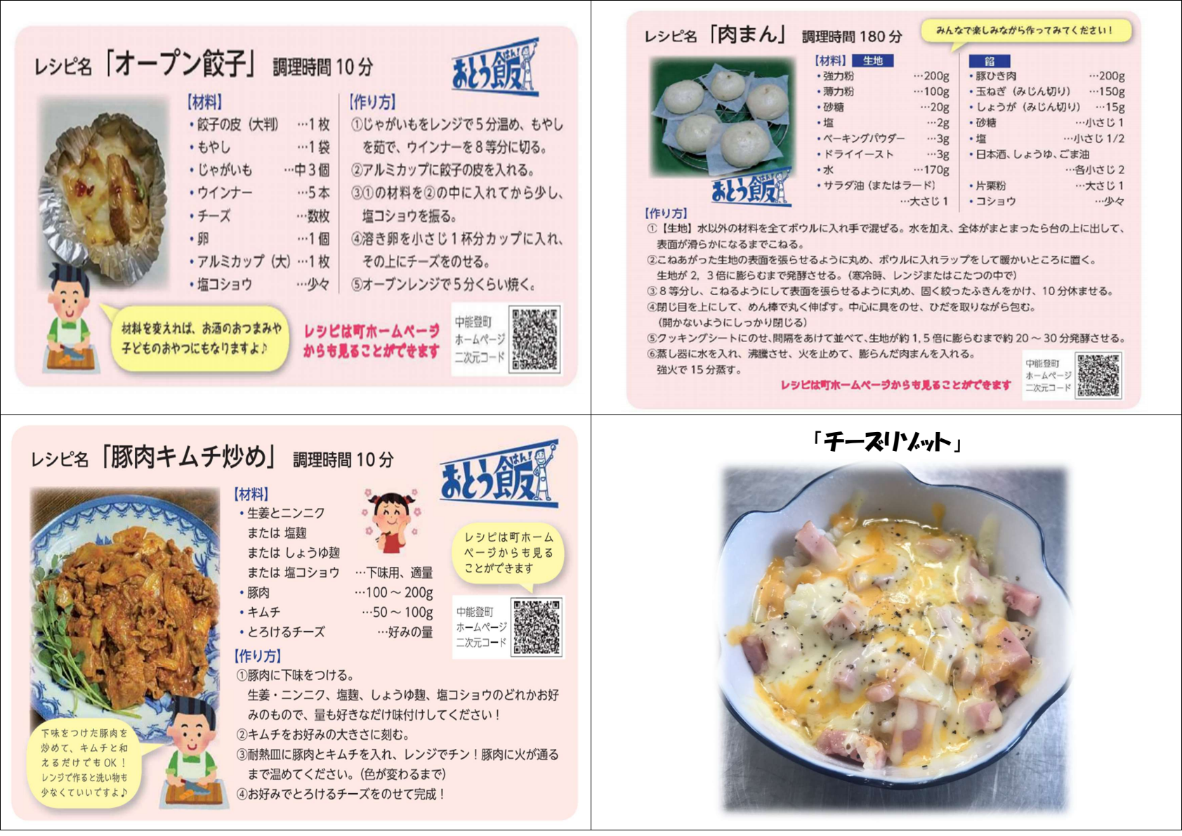 レシピ3