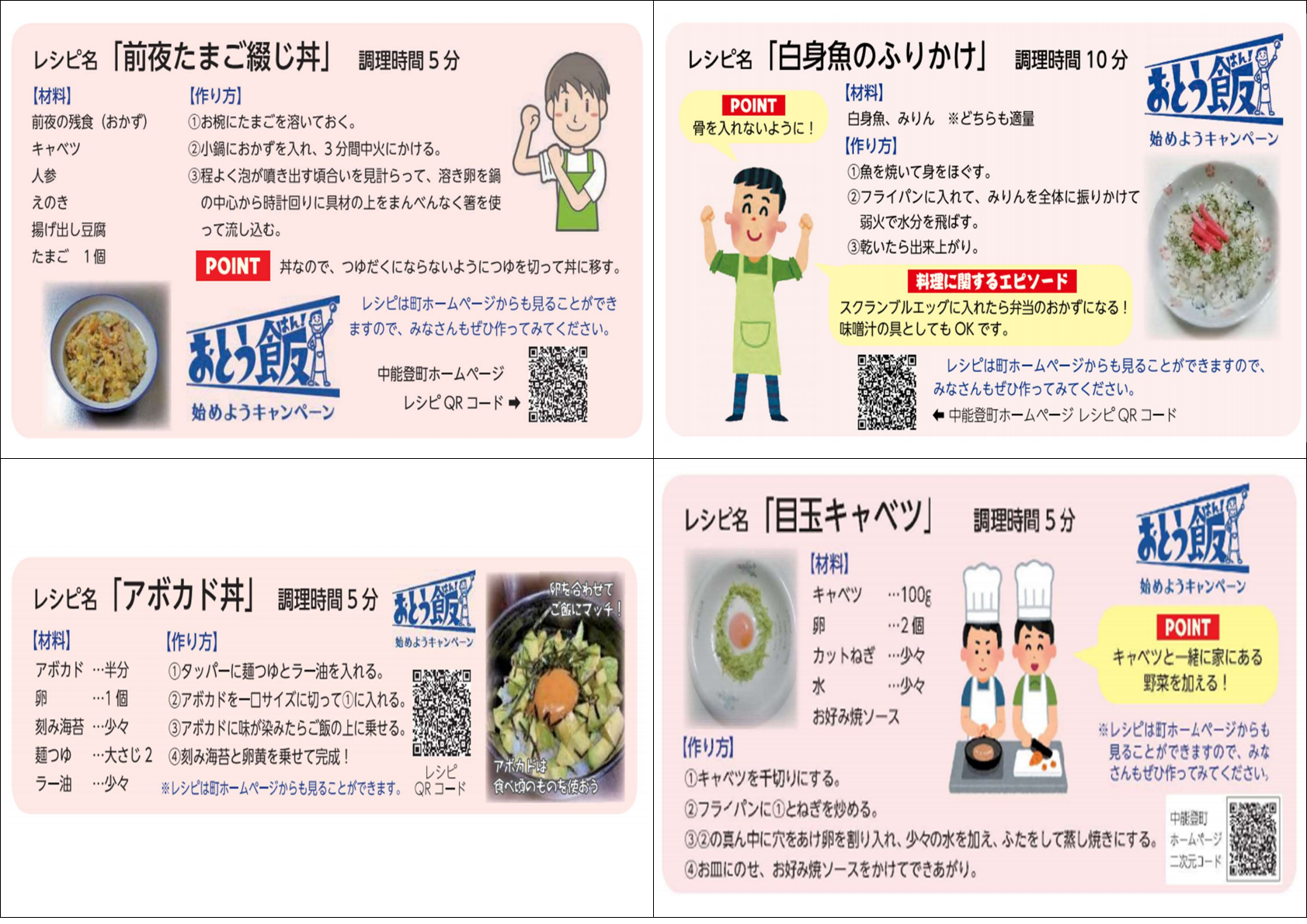 レシピ1