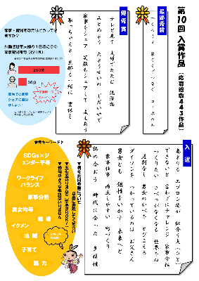 男女共同参画川柳募集