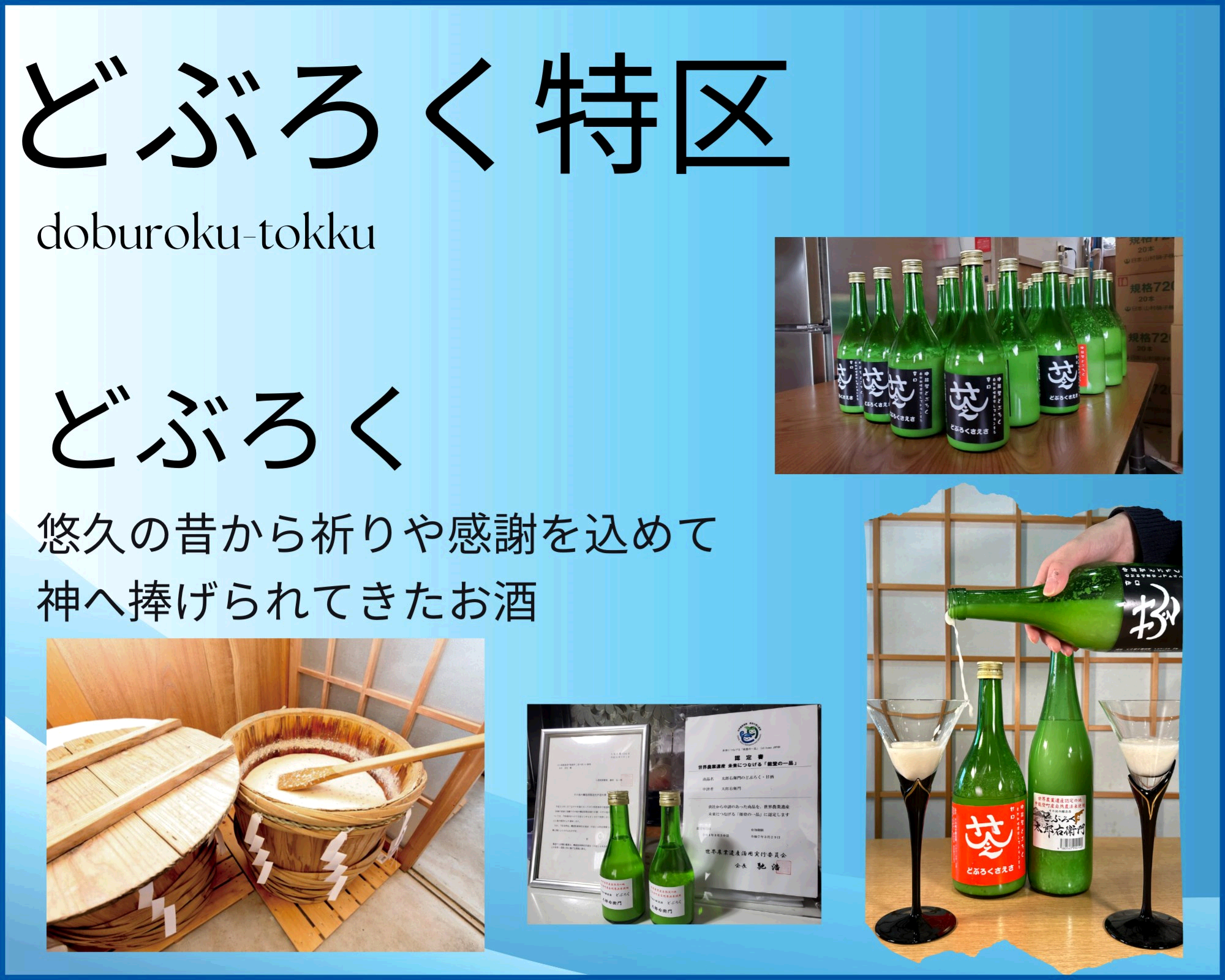 ふるさと納税返礼品どぶろく紹介バナー