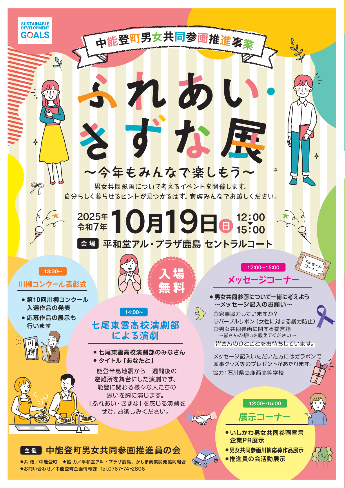 男女共同参画推進事業「ふれあい・きずな展」チラシ