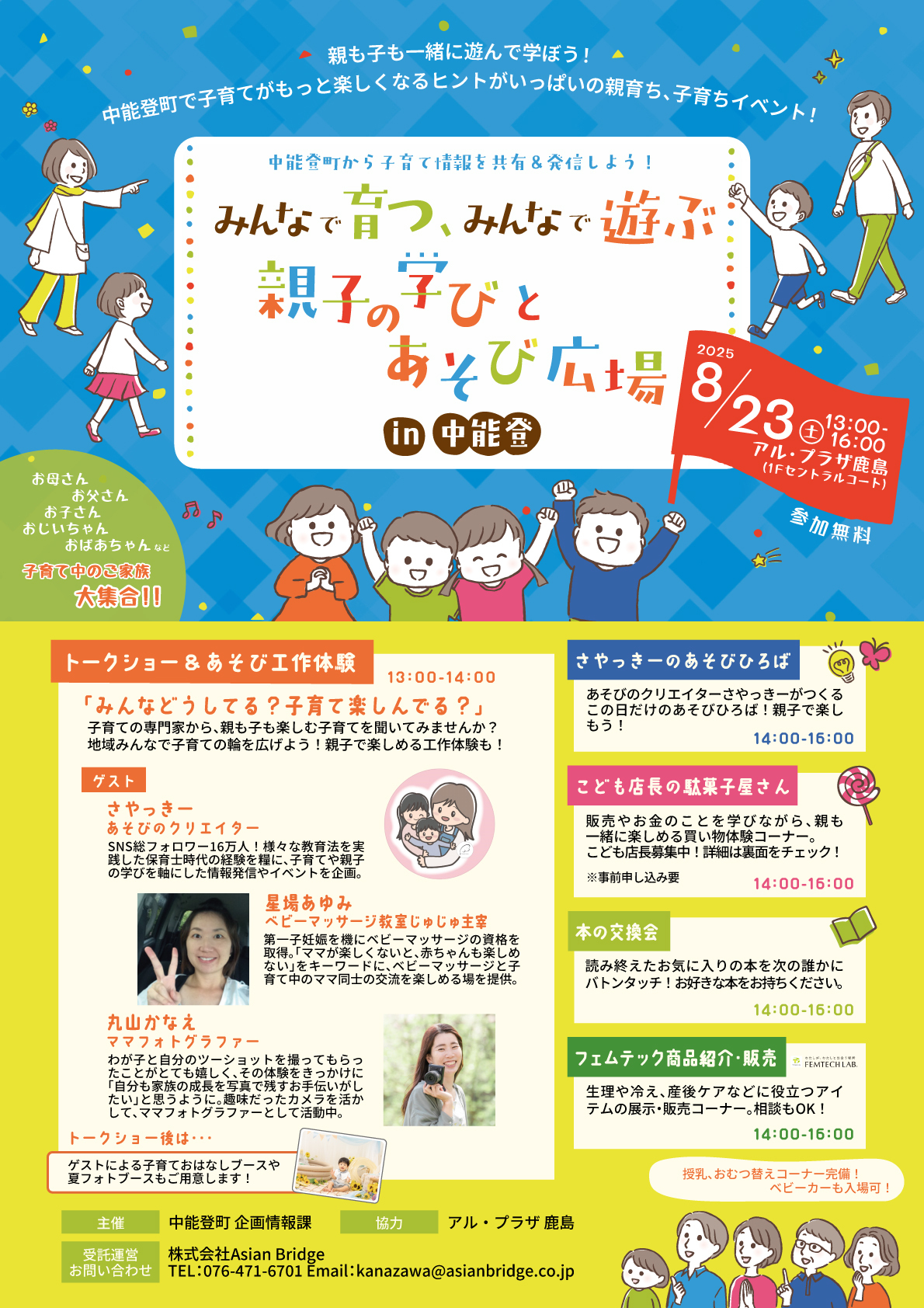（イメージ）子育ちイベント「親子の学びとあそび広場」を開催します