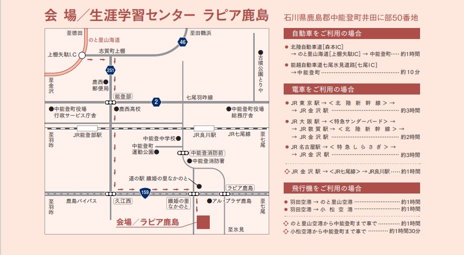 大会会場までのアクセス
