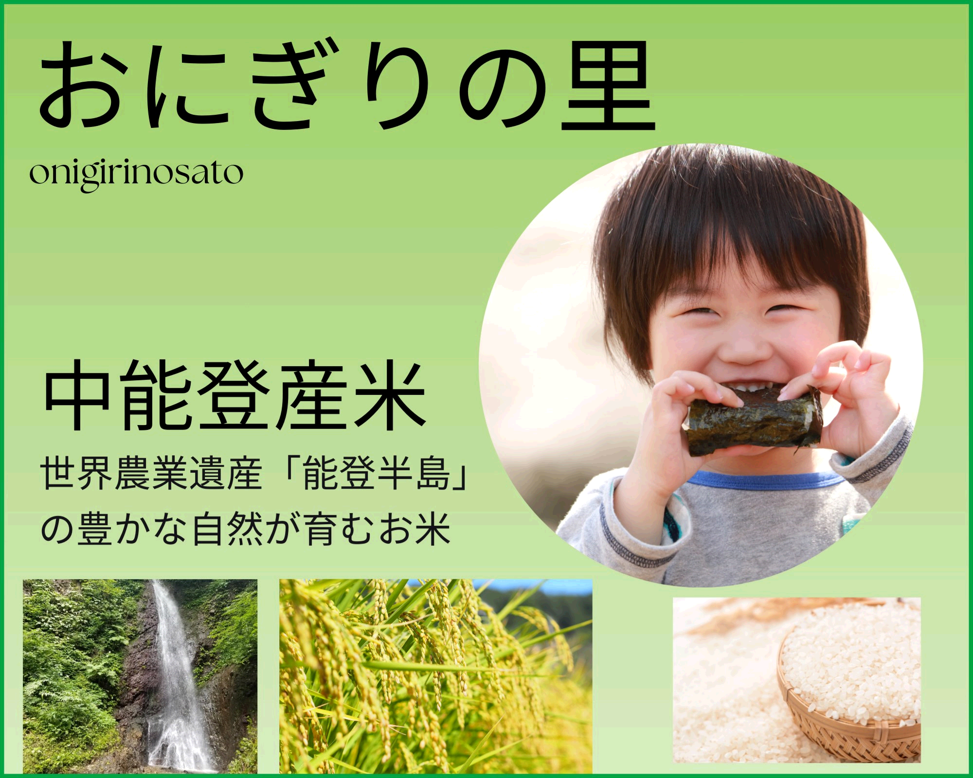 ふるさと納税返礼品おにぎりの里紹介バナー