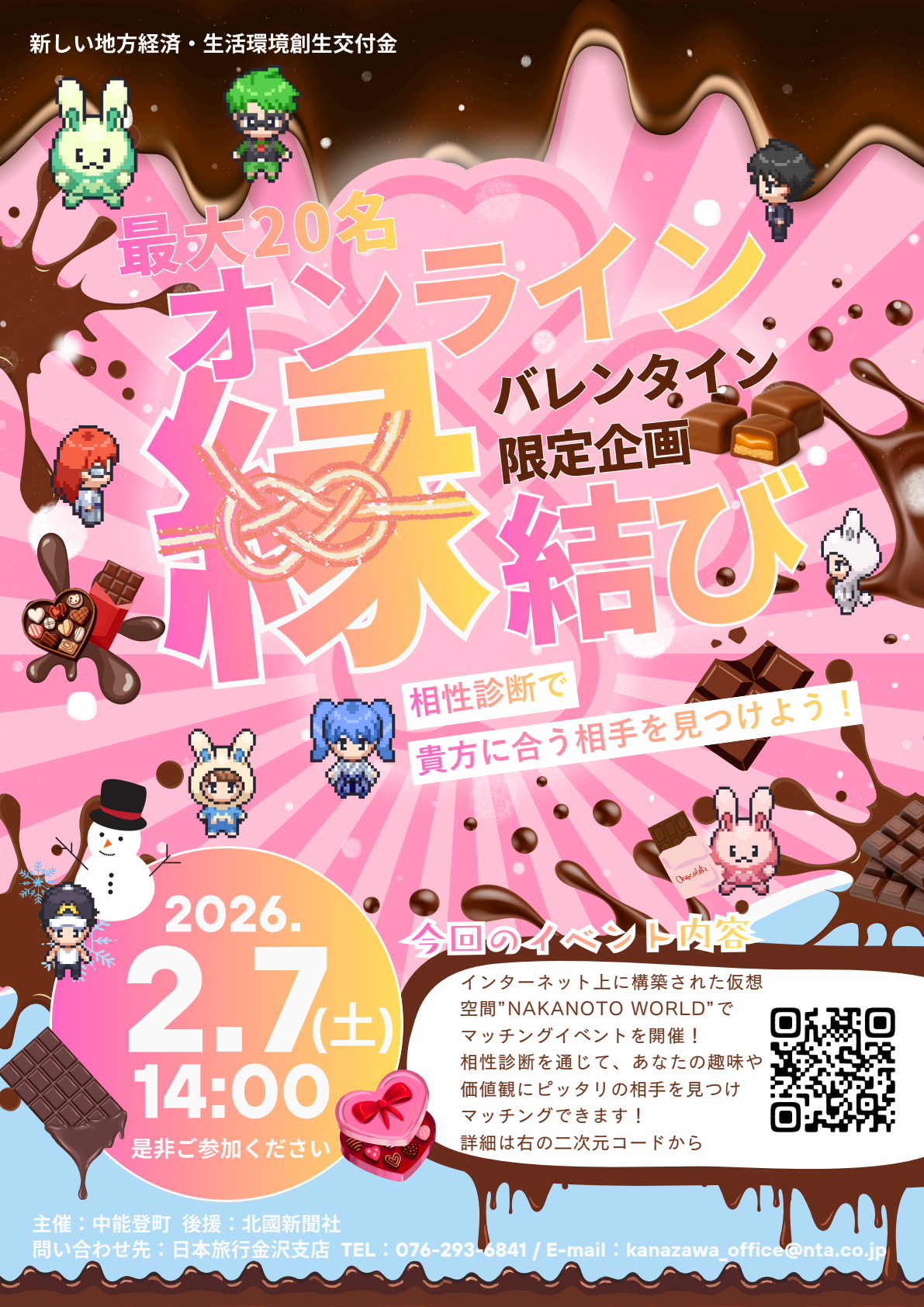 オンライン縁結び