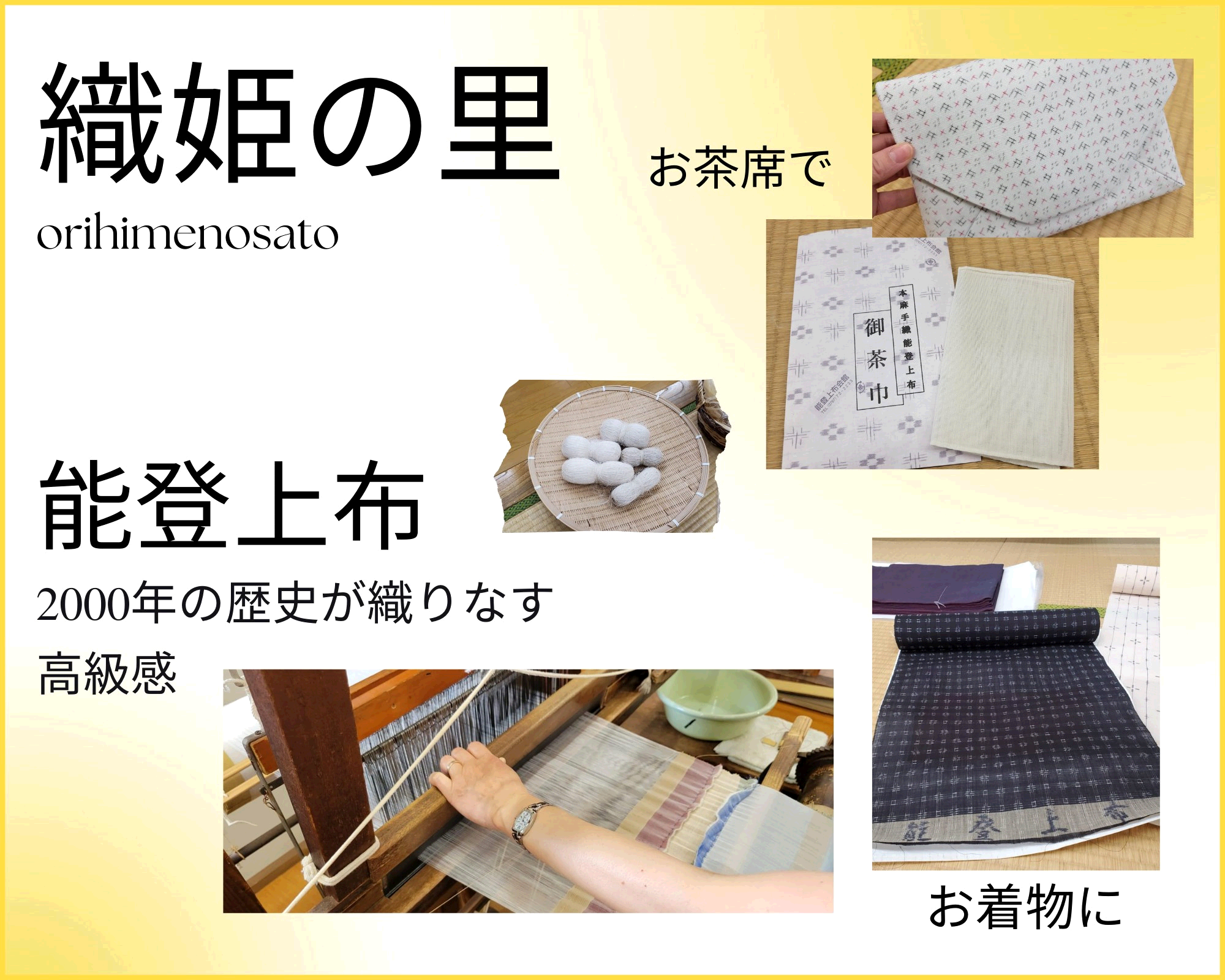 ふるさと納税返礼品織姫の里紹介バナー